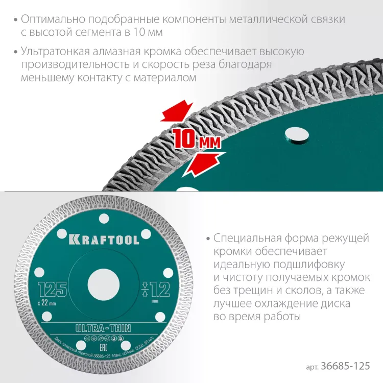 Диск алмазный для УШМ и плиткорезов супертонкие  ULTRA-THIN 36685-125 купить в Ижевске