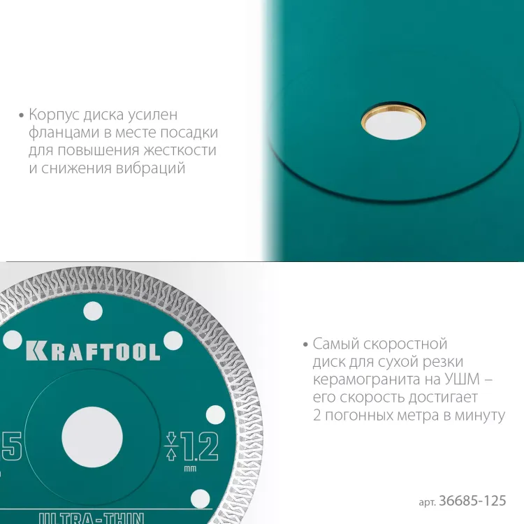 Диск алмазный для УШМ и плиткорезов супертонкие  ULTRA-THIN 36685-125 купить в Ижевске