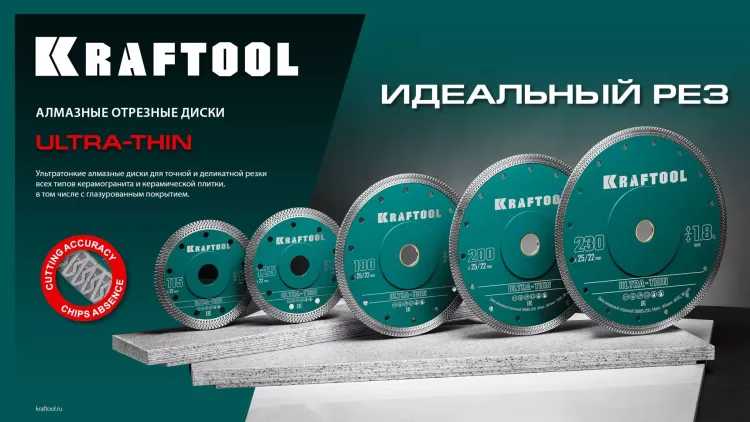 Диск алмазный для УШМ и плиткорезов супертонкие  ULTRA-THIN 36685-125 купить в Ижевске
