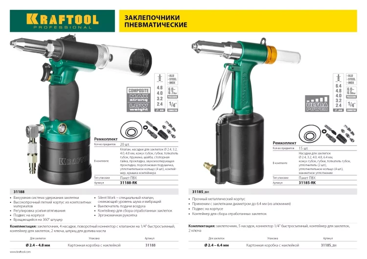 Заклепочник пневматический KRAFTOOL INDUSTRIE-PNEUMO для заклёпок из алюминия, стали, нерж. стали, d=2,4 / 3,2 / 4,0 / 4,8 / 6,4 мм 31185_z01 купить в Ижевске