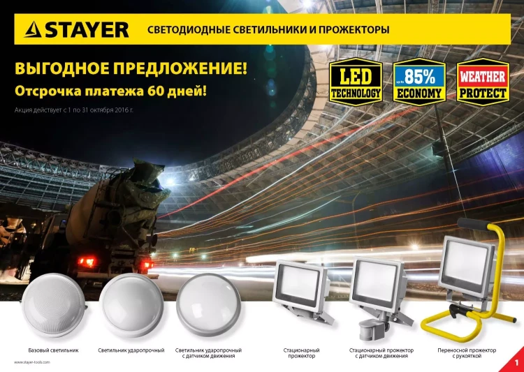 Светильник STAYER "PROFI" PROLight светодиодный, влагозащищенный IP65, встроен сенсор, пластик корпус, влагозащищен, круг, белый, 4000К, 12(100Вт) 57364-100-W купить в Ижевске
