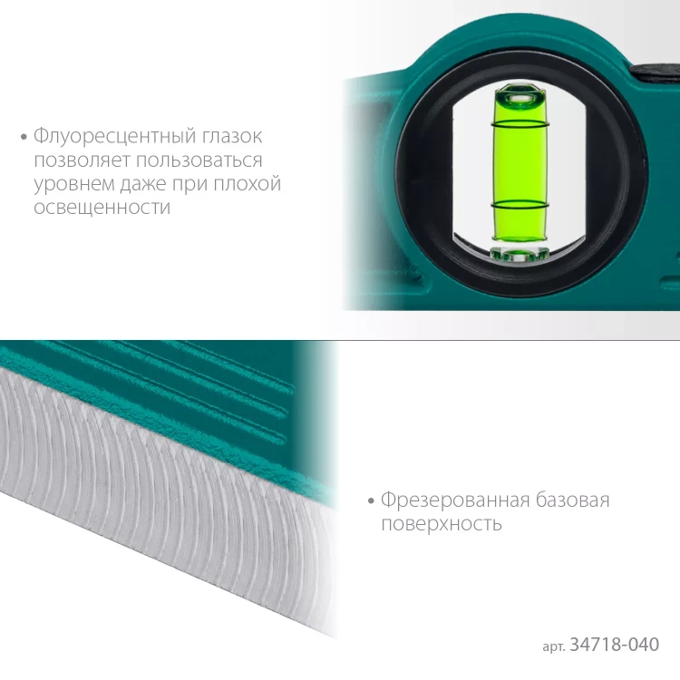 Литой магнитный уровень 34718-040 купить в Ижевске