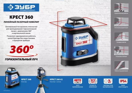 Нивелиры лазерные Крест-360 двухлучевой 360 со штативом серия ПРОФЕССИОНАЛ купить в Ижевске