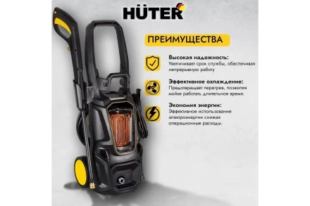Мойка высокого давления HUTER M195-PW-PRO купить в Ижевске