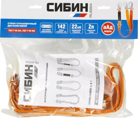 Строп двухветьевой СИБИН в комбинации с амортизатором тип аАд, материал - лента капроновая 11574 купить в Ижевске