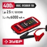ЗУБР АПУ-400, 12 В, макс. 400 А, аккумуляторное пусковое устройство (59322) купить в Ижевске