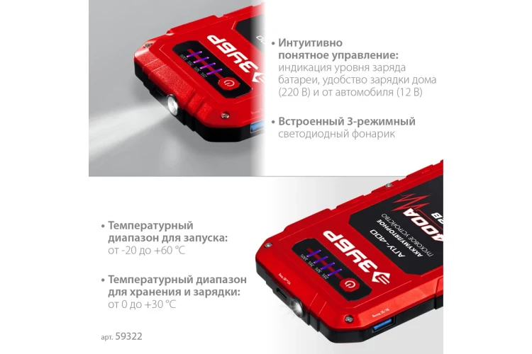 ЗУБР АПУ-400, 12 В, макс. 400 А, аккумуляторное пусковое устройство (59322) купить в Ижевске