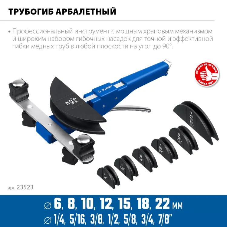 ЗУБР 6 - 22мм, 1/4 – 7/8, арбалетный трубогиб, Профессионал (23523) купить в Ижевске