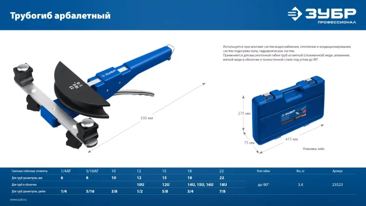 ЗУБР 6 - 22мм, 1/4 – 7/8, арбалетный трубогиб, Профессионал (23523) купить в Ижевске