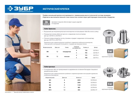 ЗУБР DIN 1624, M8 x 11 мм, цинк, 5 кг, врезная гайка (303780-08) купить в Ижевске