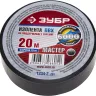 Изолента ЗУБР "МАСТЕР" черная, ПВХ, не поддерживающая горение, 6000 В, 19мм х 20м 1234-2_z01 купить в Ижевске