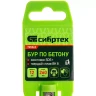 Бур по бетону Сибртех, 12 x 260 мм, SDS Plus, 705569 купить в Ижевске