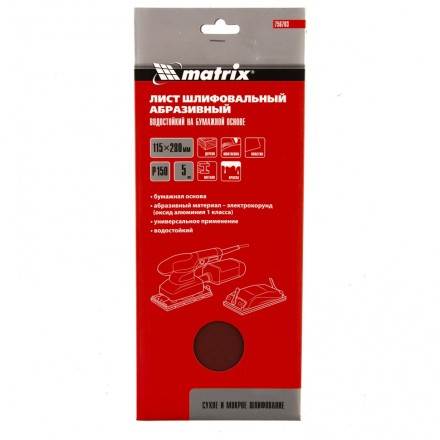 Шлифлист на бумажной основе, P 150, 115 х 280 мм, 5 шт, водостойкий Matrix 756703 купить в Ижевске
