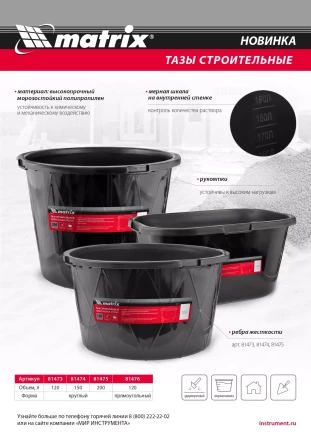 Таз строительный прямоугольный универсальный Matrix, 120л, ударопрочный 81476 купить в Ижевске