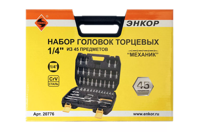 Набор головок 1/4 45 предметов Энкор 20776 купить в Ижевске