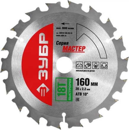 Диск пильный ЗУБР &quot;МАСТЕР&quot; &quot;Быстрый рез&quot; по дереву, 160x20, 18Т 36910-160-20-18 купить в Ижевске