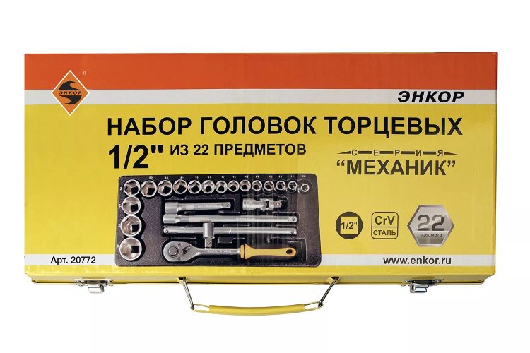 Набор головок 1/2 22 предмета Энкор 20772 купить в Ижевске