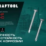 Нержавеющие саморезы DS-P с полукруглой головкой, коробка 300931-48-050 купить в Ижевске