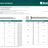 Нержавеющие саморезы DS-P с полукруглой головкой, коробка 300931-48-050 купить в Ижевске