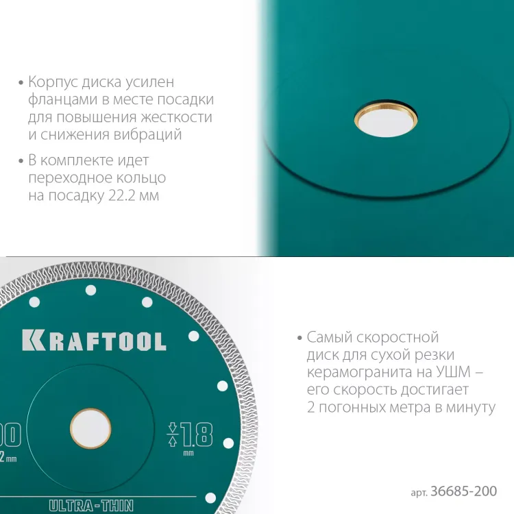 Диск алмазный для УШМ и плиткорезов супертонкие  ULTRA-THIN 36685-200 купить в Ижевске