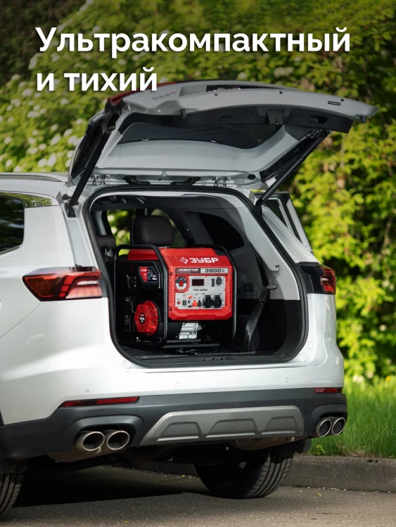 ЗУБР 3900 Вт, инверторный генератор (СБИ-3900) купить в Ижевске