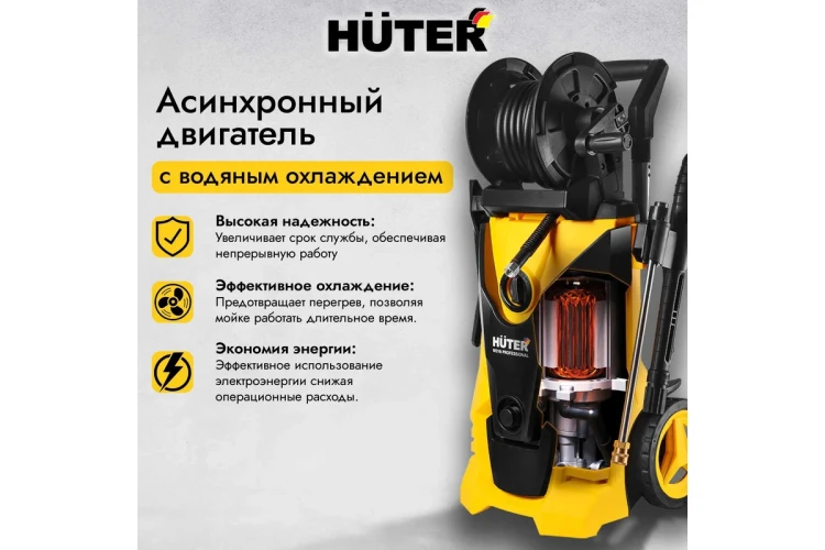 Мойка высокого давления HUTER W210i PROFESSIONAL купить в Ижевске