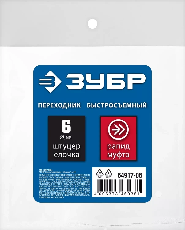 ЗУБР штуцер елочка, 6 мм - рапид муфта, переходник с обжимным хомутом, Профессионал (64917-06) купить в Ижевске