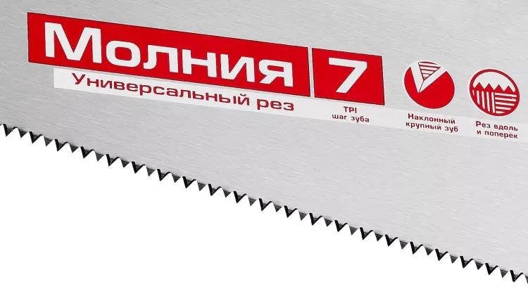 Ножовка универсальная (пила) ЗУБР МОЛНИЯ-7 450 мм, 7 TPI, закалка, рез вдоль и поперек волокон, для средних заготовок, фанеры, ДСП, МДФ 1537-45_z01 купить в Ижевске