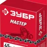 ЗУБР тип 5, шаг 0.325, паз 1.5 мм, 72 звена, цепь для бензопил (70305-45) купить в Ижевске
