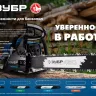 ЗУБР тип 5, шаг 0.325, паз 1.5 мм, 72 звена, цепь для бензопил (70305-45) купить в Ижевске