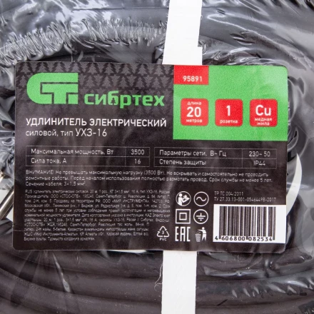 Удлинитель силовой 20 м, 16 А, тип УХз16, КГ 3 x 1.5 мм, 1 розетка, Россия Сибртех 95891 купить в Ижевске