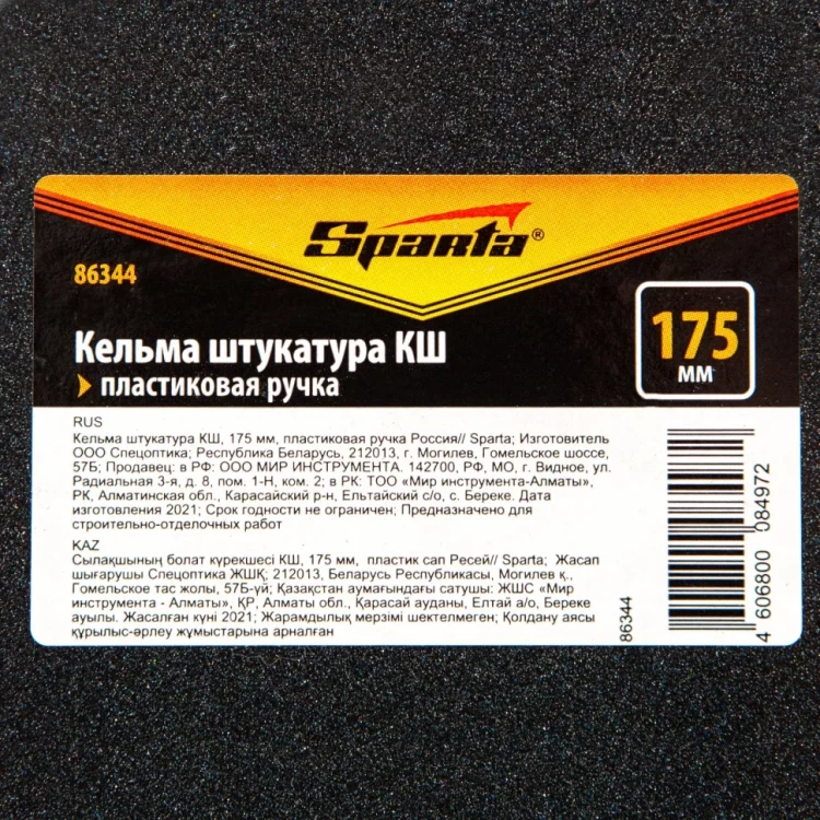 Кельма штукатура Sparta 86344 КШ, 175 мм, пластиковая ручка Россия купить в Ижевске