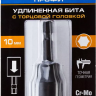 ЗУБР 10 мм, 60 мм, удлиненная, ударная бита с торцевой головкой, Профессионал (26377-10) купить в Ижевске