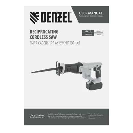 Пила сабельная аккумуляторная CRC-115-0,  18В Li-Ion Denzel 28466 купить в Ижевске