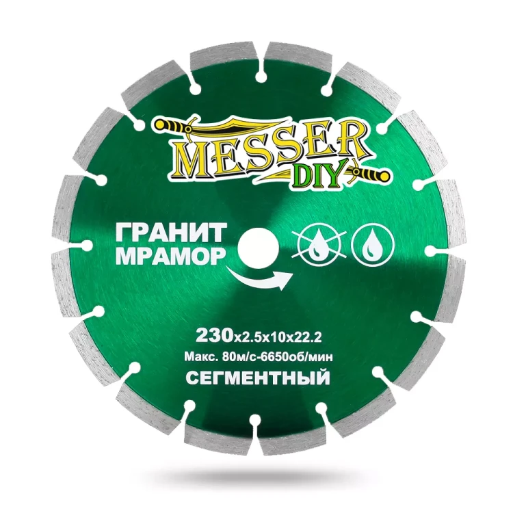 Алмазный сегментный диск MESSER-DIY диаметр 230 мм для резки гранита и мрамора купить в Ижевске