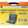 Набор головок 1/2 25 предметов Энкор 20773 купить в Ижевске