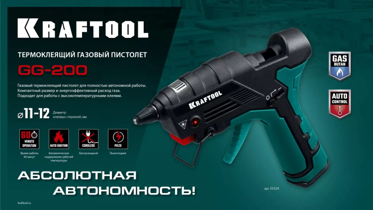 KRAFTOOL  GG-200, 11 мм 200°C, термоклеящий газовый пистолет 55524 купить в Ижевске