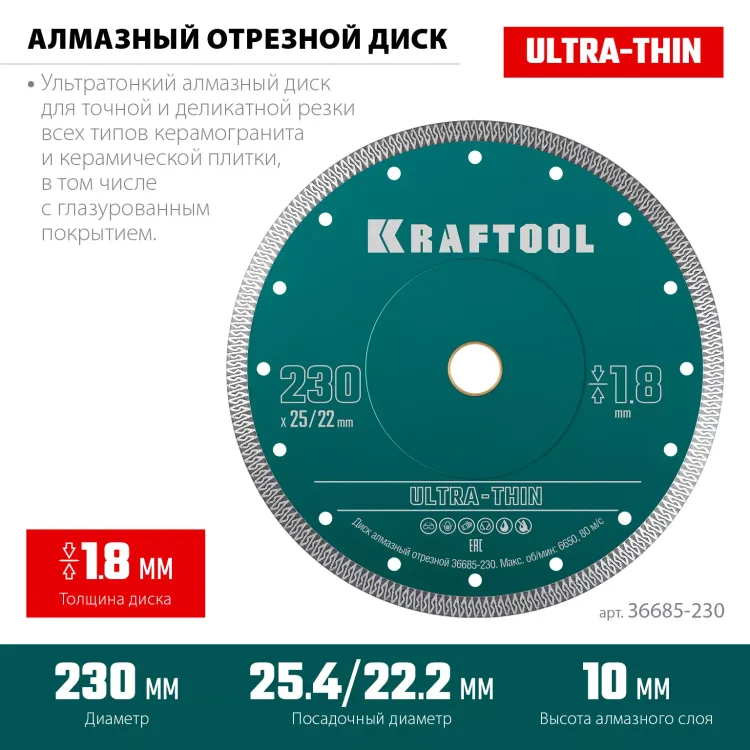 Диск алмазный для УШМ и плиткорезов супертонкий  ULTRA-THIN 36685-230 купить в Ижевске