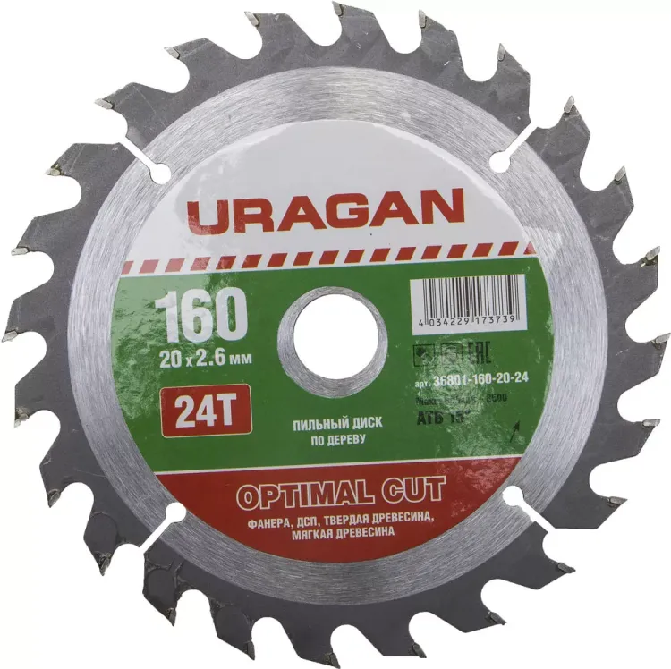 Диск пильный "Optimal cut" по дереву, 160х20мм, 24Т, URAGAN 36801-160-20-24 купить в Ижевске