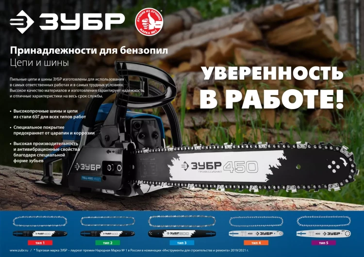 ЗУБР тип 5, шаг 0.325, паз 1.5 мм, 76 звеньев, цепь для бензопил (70305-50) купить в Ижевске