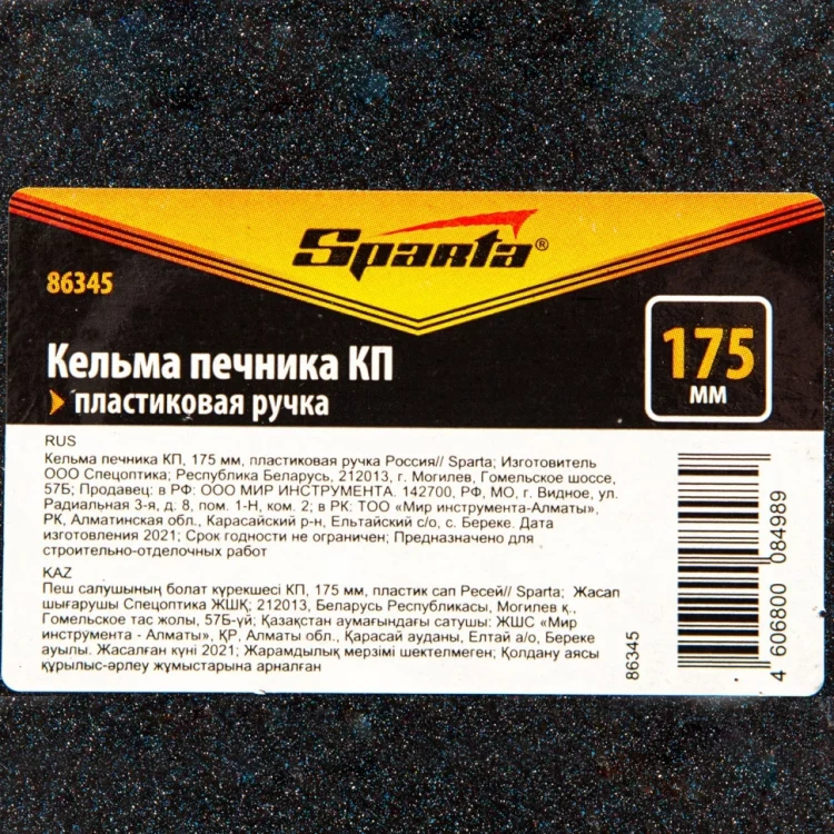 Кельма печника Sparta 86345 КП, 175 мм, пластиковая ручка Россия купить в Ижевске