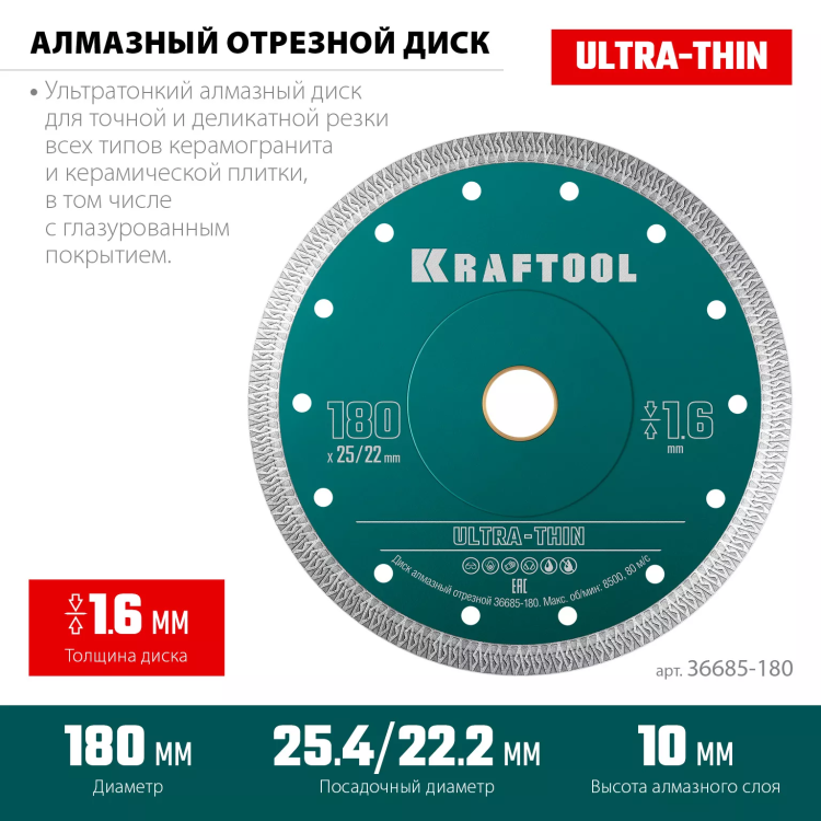Диск алмазный для УШМ и плиткорезов супертонкие  ULTRA-THIN 36685-180 купить в Ижевске