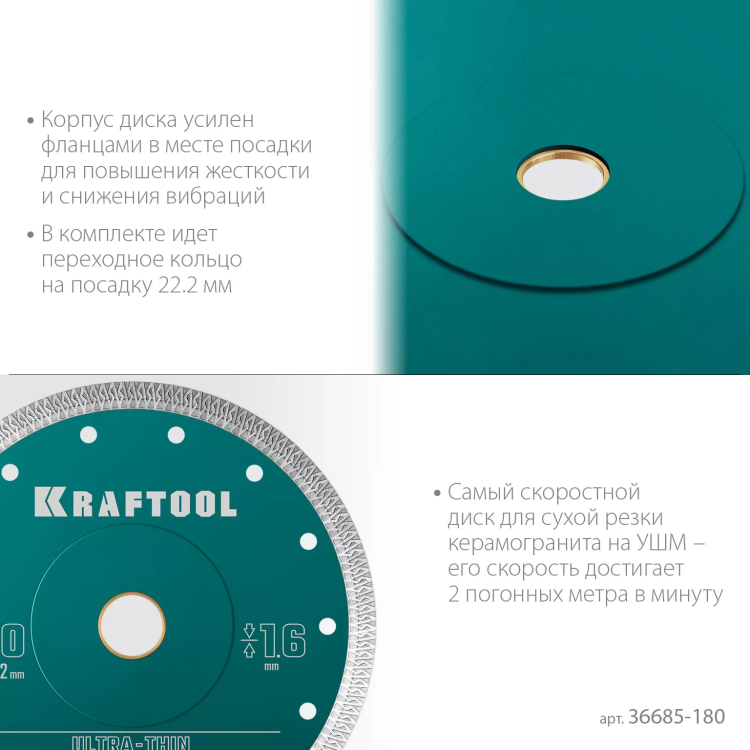 Диск алмазный для УШМ и плиткорезов супертонкие  ULTRA-THIN 36685-180 купить в Ижевске