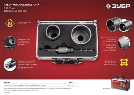 Наборы коронок по бетону серия МАСТЕР купить в Ижевске