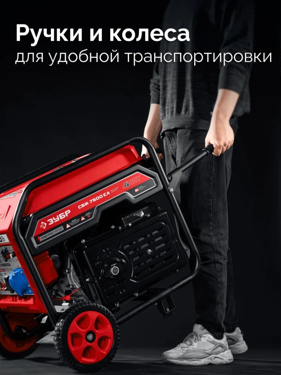 ЗУБР 7500 Вт, инверторный генератор с электростартером и розеткой АВР (СБИ-7500ЕА) купить в Ижевске