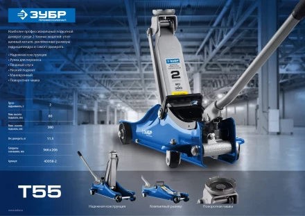 Домкраты подкатные гидравлические модель Т-55 серия ПРОФЕССИОНАЛ купить в Ижевске