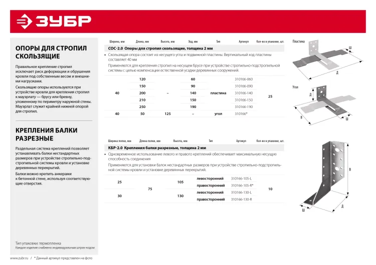 Крепления балки разрезные правосторонние КБР-2.0 инд наклейка серия МАСТЕР купить в Ижевске