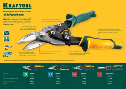 KRAFTOOL Ножницы по металлу Alligator, прямые удлинённые, Cr-Mo, 290 мм 2328-SL купить в Ижевске