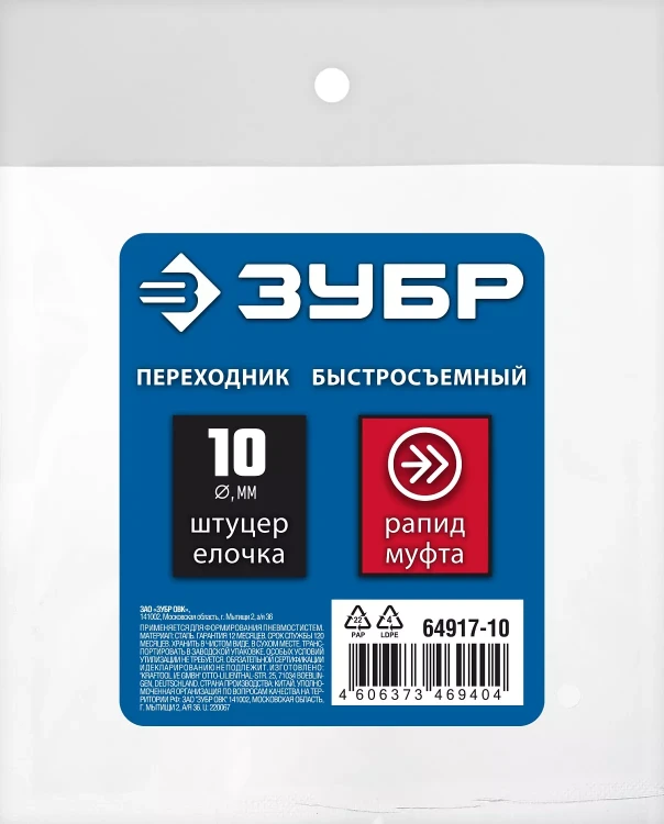 ЗУБР штуцер елочка, 10 мм - рапид муфта, переходник с обжимным хомутом, Профессионал (64917-10) купить в Ижевске