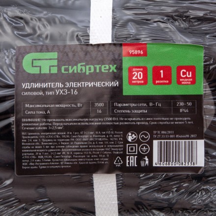 Удлинитель силовой 20 м, 16 А, тип УХз16, КГ 3 x 2.5 мм, 1 розетка, Россия Сибртех 95896 купить в Ижевске